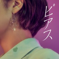 クボタカイ「ピアス」配信ジャケット