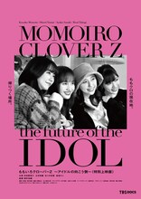 「ももいろクローバーZ ～アイドルの向こう側～（特別上映版）」ポスタービジュアル