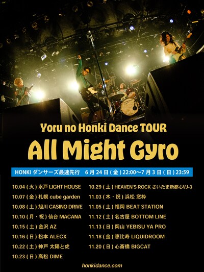 夜の本気ダンス「All Might Gyro」告知ビジュアル