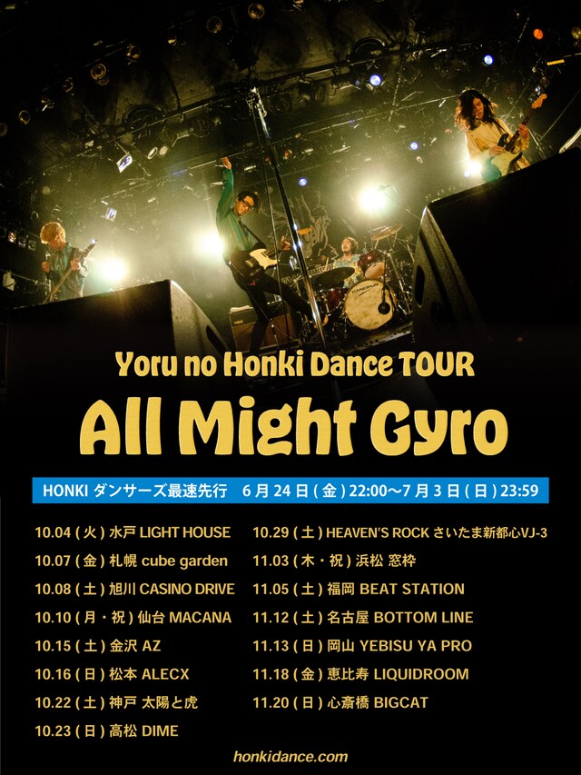 夜の本気ダンス「All Might Gyro」告知ビジュアル