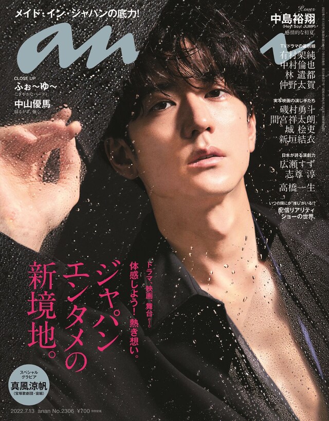 「anan」2306号表紙画像 (c)マガジンハウス