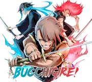 西川貴教「一番光れ！-ブッチギレ-」配信ジャケット