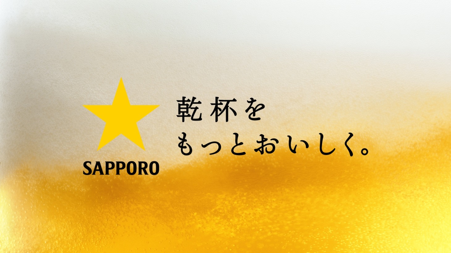 「サッポロ生ビール黒ラベル」のテレビCM「大人エレベーター」シリーズ第40弾より。