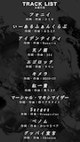 和楽器バンド「ボカロ三昧2」収録曲告知画像