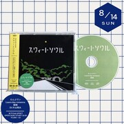 えんぷてい×Laura day romance×猫戦の競演イベント「スウィートソウル」開催