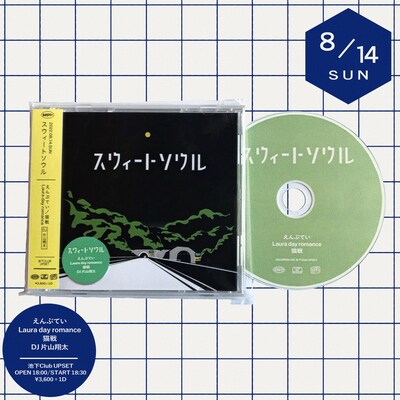 「スウィートソウル」告知ビジュアル