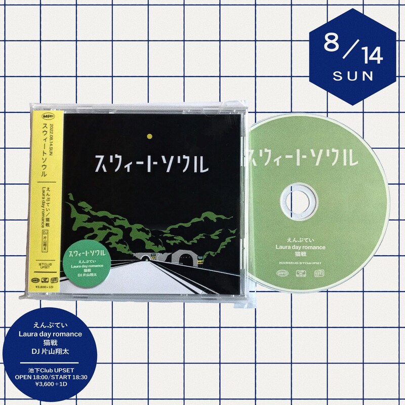 「スウィートソウル」告知ビジュアル