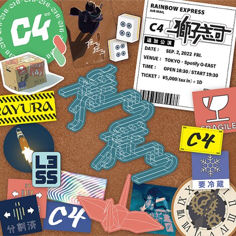 獅子志司「1st ONE MAN LIVE -揺ら揺ら- 追加公演」告知ビジュアル