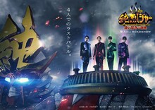 映画「スーパー戦闘 純烈ジャー 追い炊き☆御免」ティザービジュアル