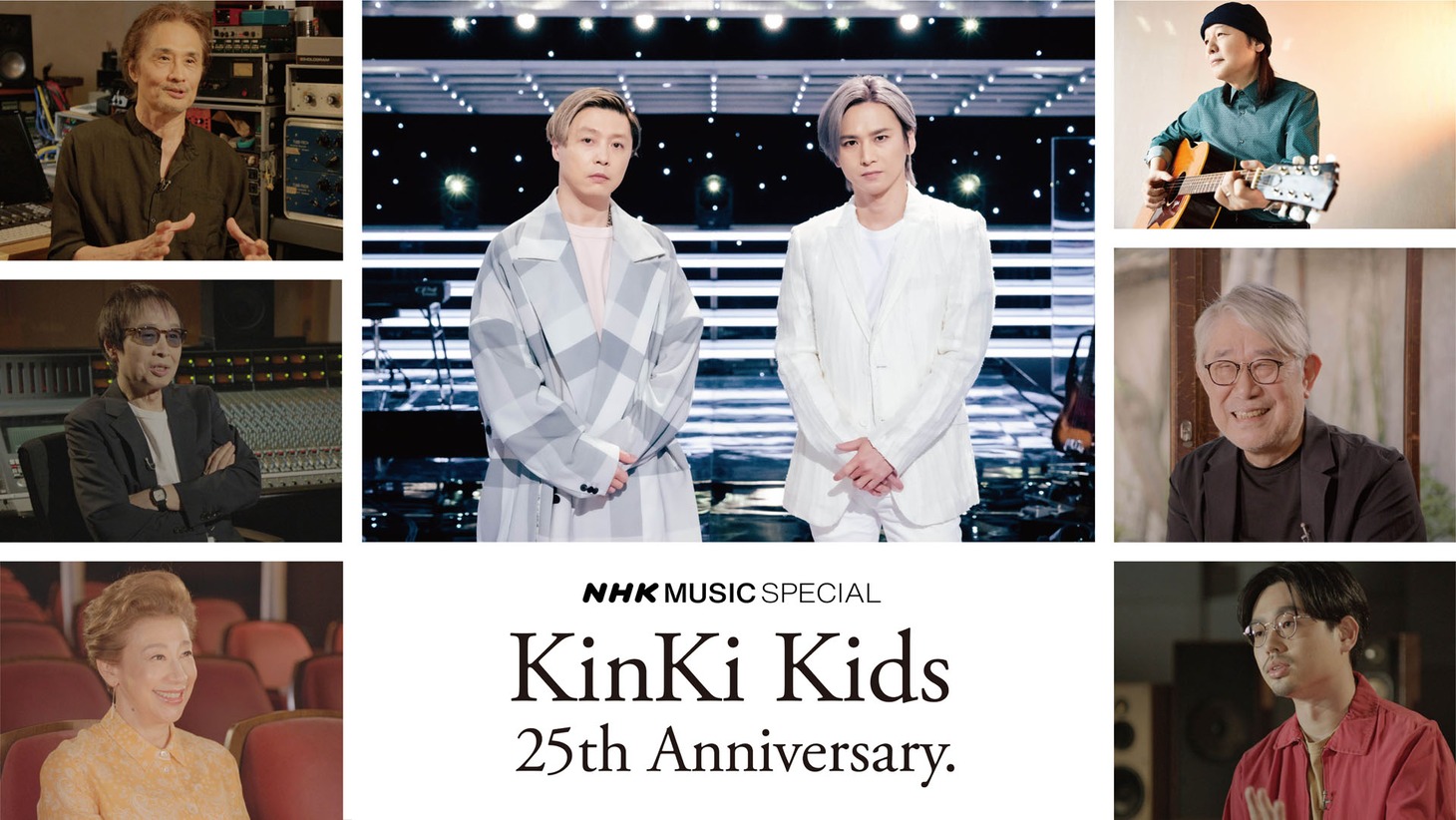 NHK総合「NHK MUSIC SPECIAL KinKi Kids」キービジュアル（画像提供：NHK）