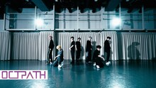 「OCTPATH - Wild（Dance Practice Video）」より。