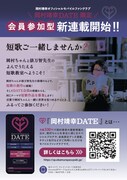 「岡村靖幸DATE」告知画像