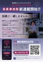 「岡村靖幸DATE」告知画像