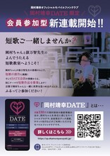「岡村靖幸DATE」告知画像