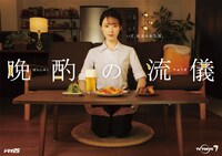 ドラマ「晩酌の流儀」ポスタービジュアル (c)「晩酌の流儀」製作委員会