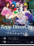パピプペポは難しいワンマンライブ2023「フラッシュバック」フライヤー