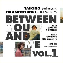 TAIKING（Suchmos）×オカモトコウキ（OKAMOTO'S）「Between You and Me Vol 1.」告知ビジュアル