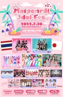 「Maipenrai Idol Fes Vol1 Day」告知ビジュアル
