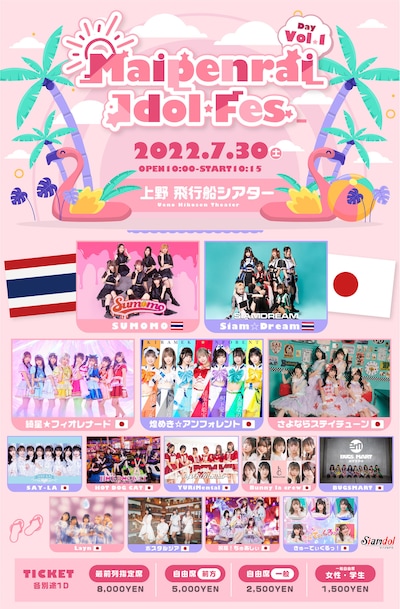 「Maipenrai Idol Fes Vol1 Day」告知ビジュアル
