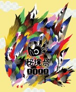 「秘境祭2022」ロゴ