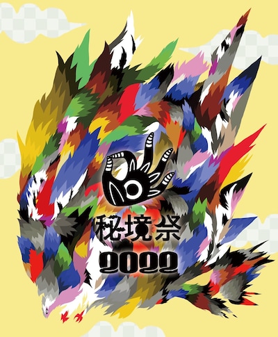 「秘境祭2022」ロゴ