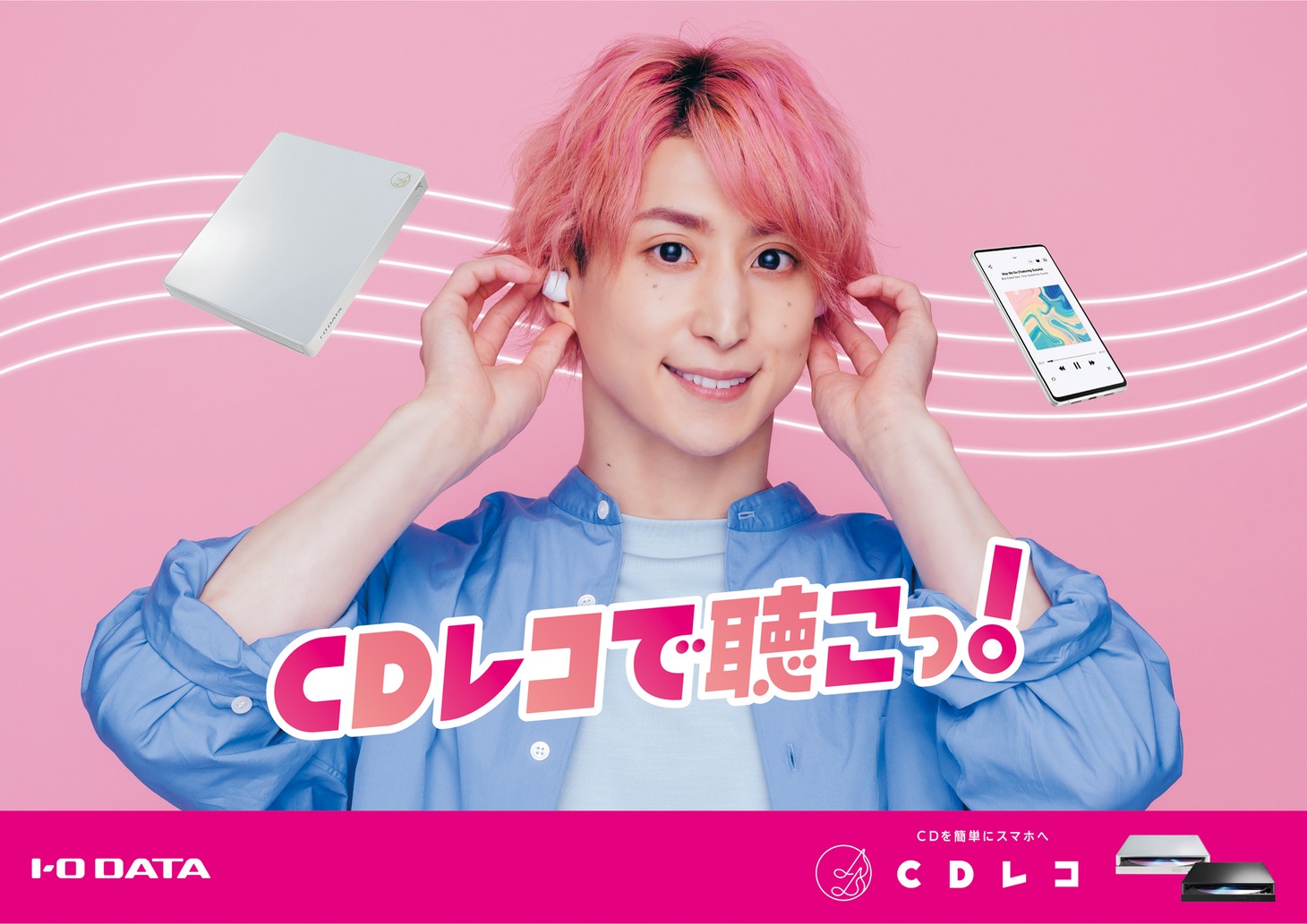 「CDレコ」プロモーション用キービジュアル