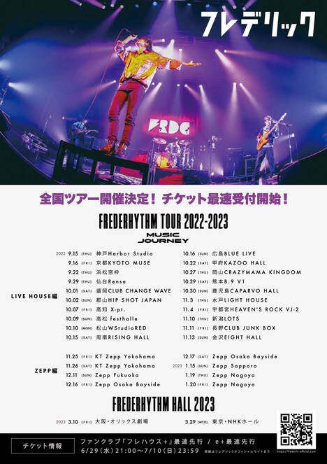 フレデリック「FREDERHYTHM TOUR 2022-2023～ミュージックジャーニー～」「FREDERHYTHM HALL 2023」告知ビジュアル