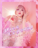 浜崎容子「Pink Crystal」表紙