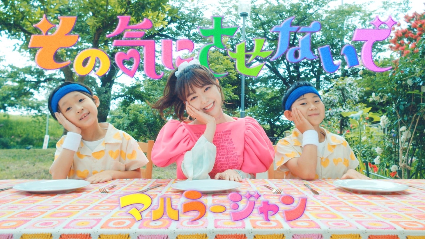 マハラージャン「その気にさせないで」ミュージックビデオより。