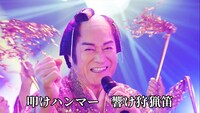 松平健「マツケンサンブレイク」MVのワンシーン。