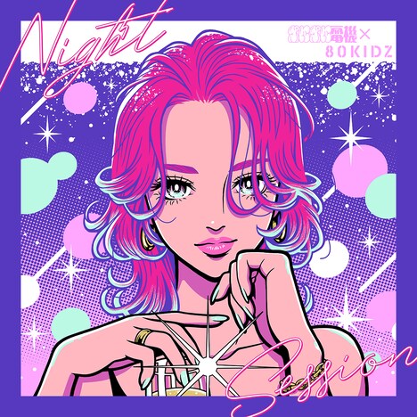 ぷにぷに電機×80KIDZ「Night Session」配信ジャケット