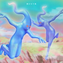 YeYe「確かな午後」配信ジャケット