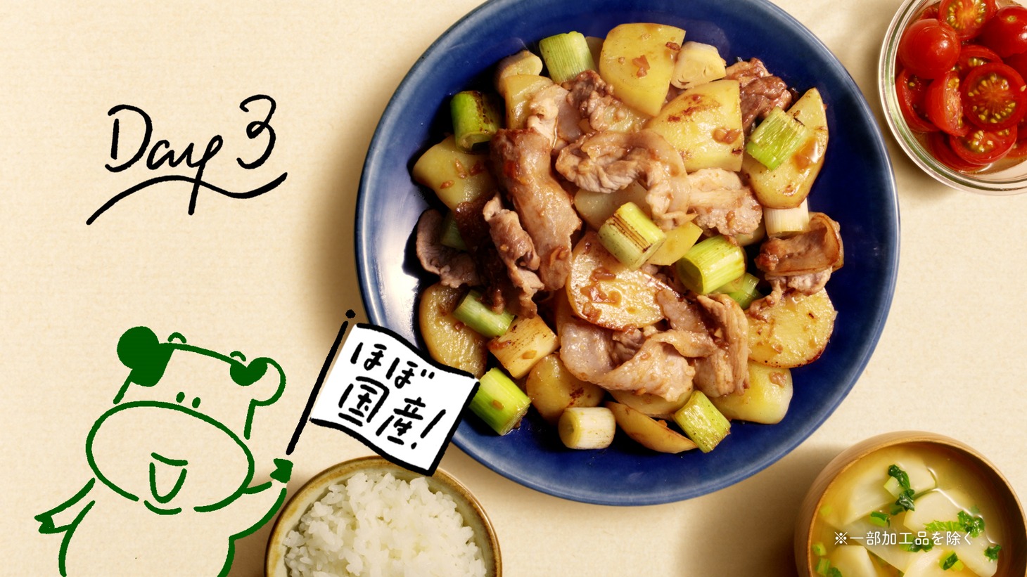 「わたしに未来にムリなくいいこと。『3日分の時短ごはんセット篇』」より。