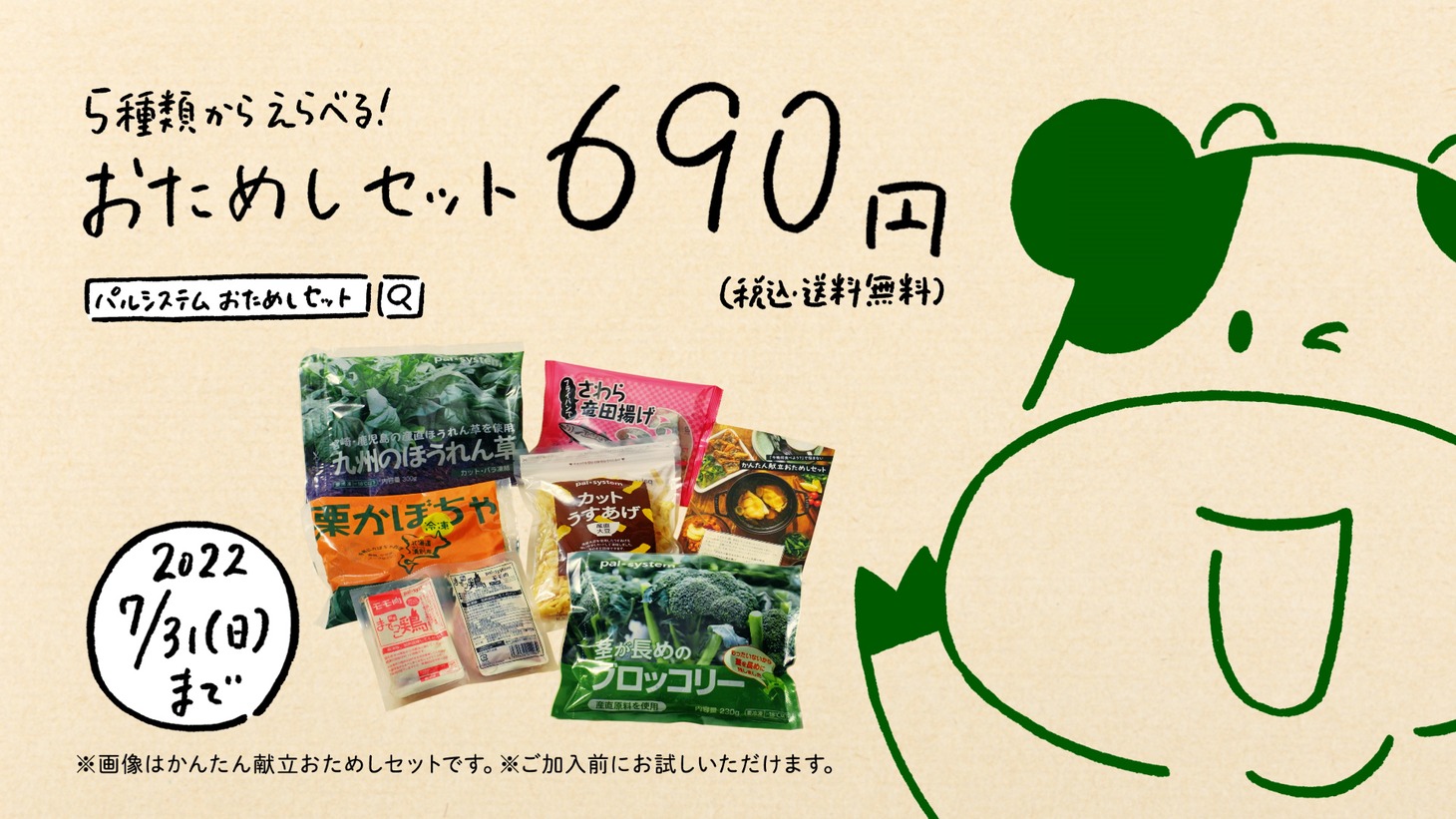 「わたしに未来にムリなくいいこと。『3日分の時短ごはんセット篇』」より。