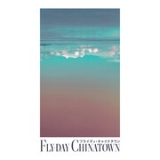 黒川侑司「フライディ・チャイナタウン」配信ジャケット