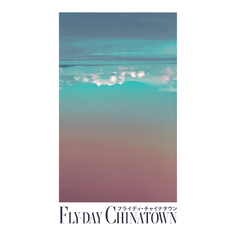 黒川侑司「フライディ・チャイナタウン」配信ジャケット