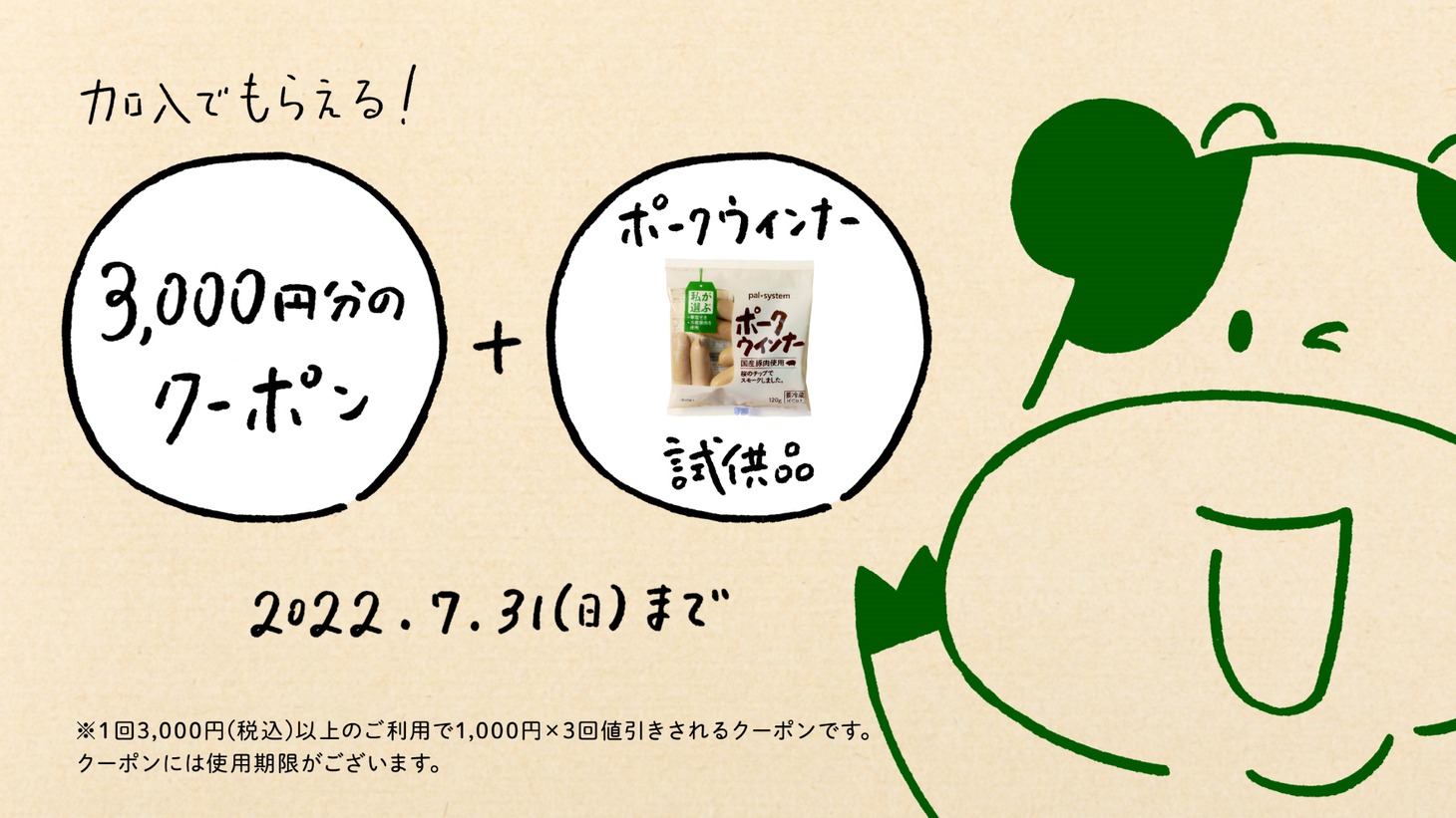 「わたしに未来にムリなくいいこと。『ポークウインナー篇』」より。