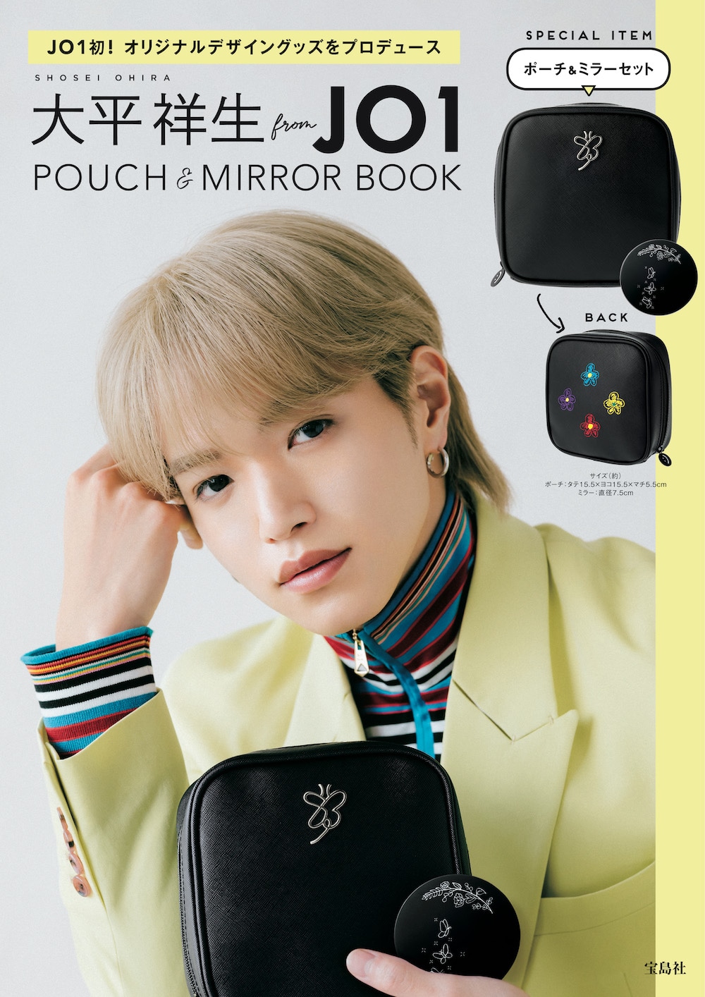 「大平祥生 from JO1 POUCH & MIRROR BOOK」