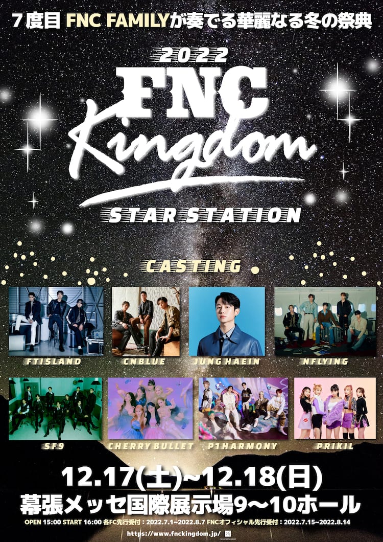 FNC KINGDOM」3年ぶり開催決定、初出演のP1Harmony＆PRIKIL含む9組集結 