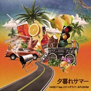 HASE-T feat.スチャダラパー&PUSHIM「夕暮れサマー」ジャケット