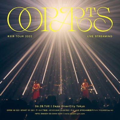 「羊文学 Tour 2022 “OOPARTS” Live Streaming」ビジュアル