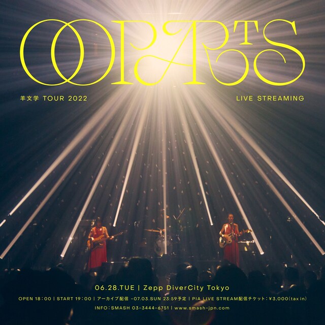 「羊文学 Tour 2022 “OOPARTS” Live Streaming」ビジュアル
