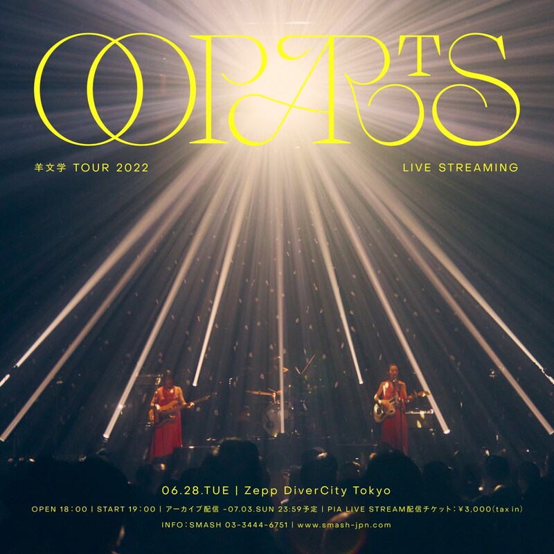 「羊文学 Tour 2022 “OOPARTS” Live Streaming」ビジュアル