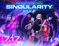 「理芽×ヰ世界情緒 TWO-MAN LIVE『Singularity Live』」告知ビジュアル
