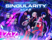 理芽×ヰ世界情緒のツーマン「Singularity Live」開催決定