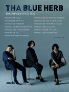 THA BLUE HERB「結成25周年記念TOUR」告知ビジュアル