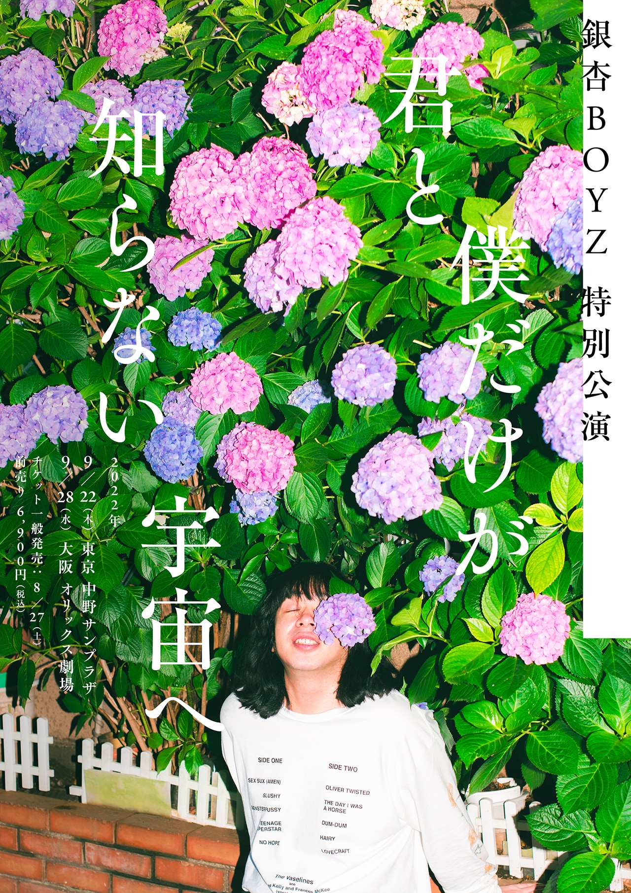 銀杏BOYZ 特別公演 「君と僕だけが知らない宇宙へ」ポスター　峯田和伸　⭐︎ 銀杏BOYZ、特別公演