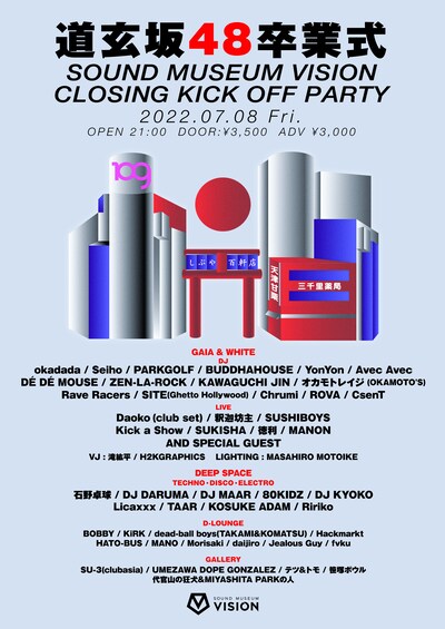 「道玄坂48 卒業式」フライヤー