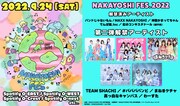 「NAKAYOSHI FES.」フライヤー