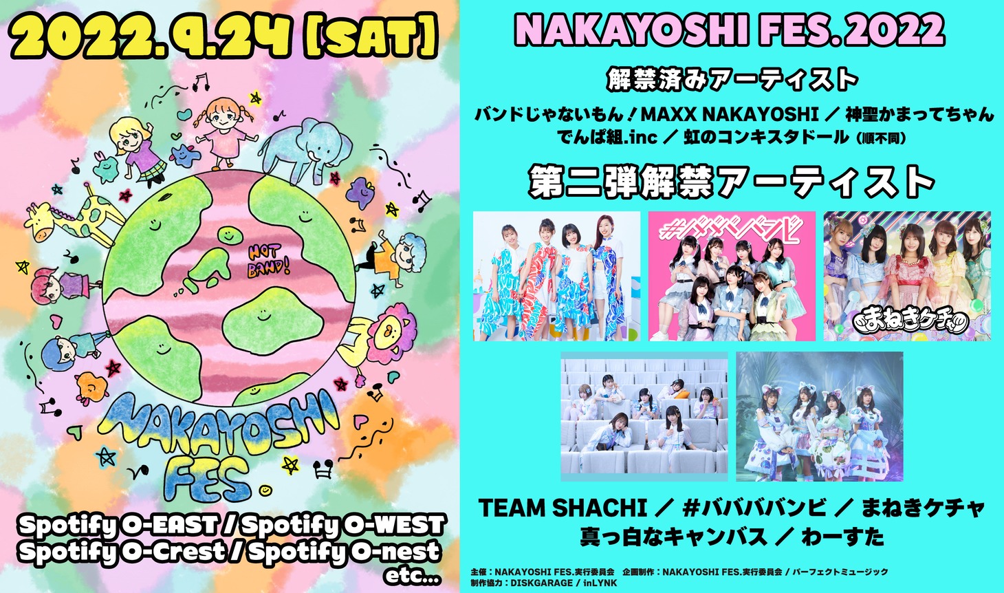 「NAKAYOSHI FES.」フライヤー